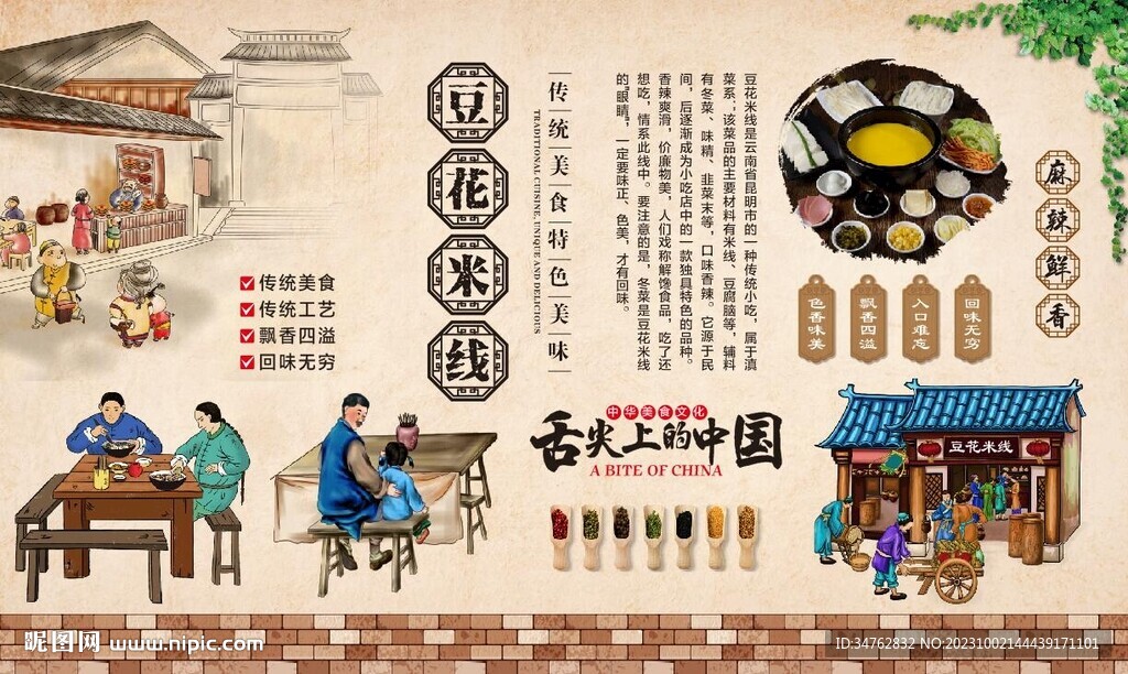 豆花米線