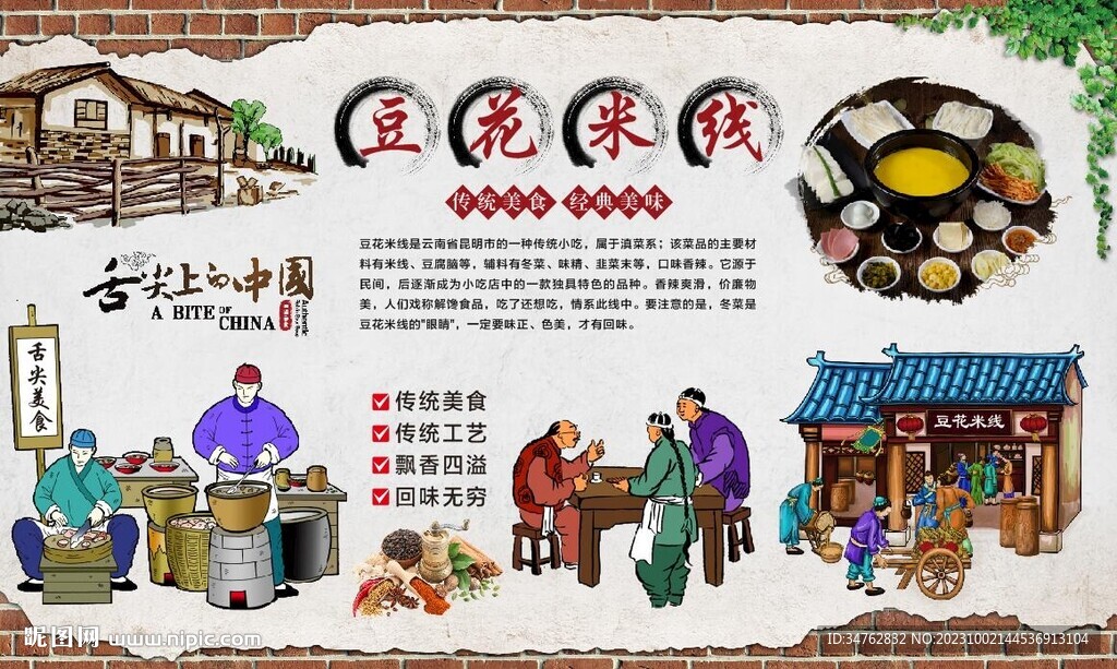 豆花米線