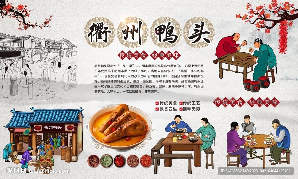 衢州鴨頭