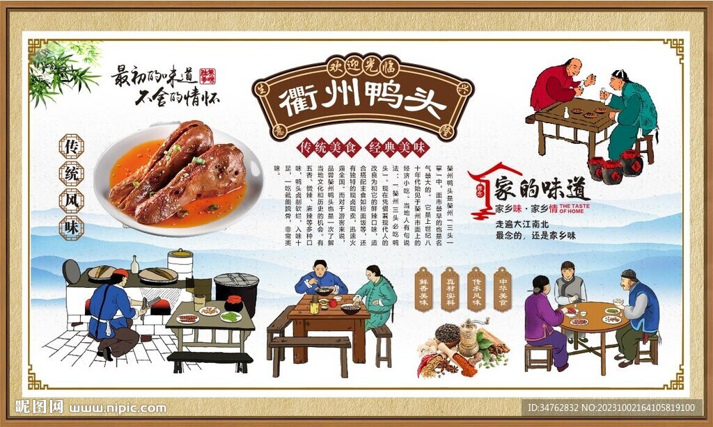 衢州鴨頭