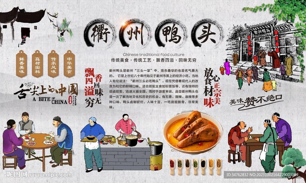 衢州鴨頭