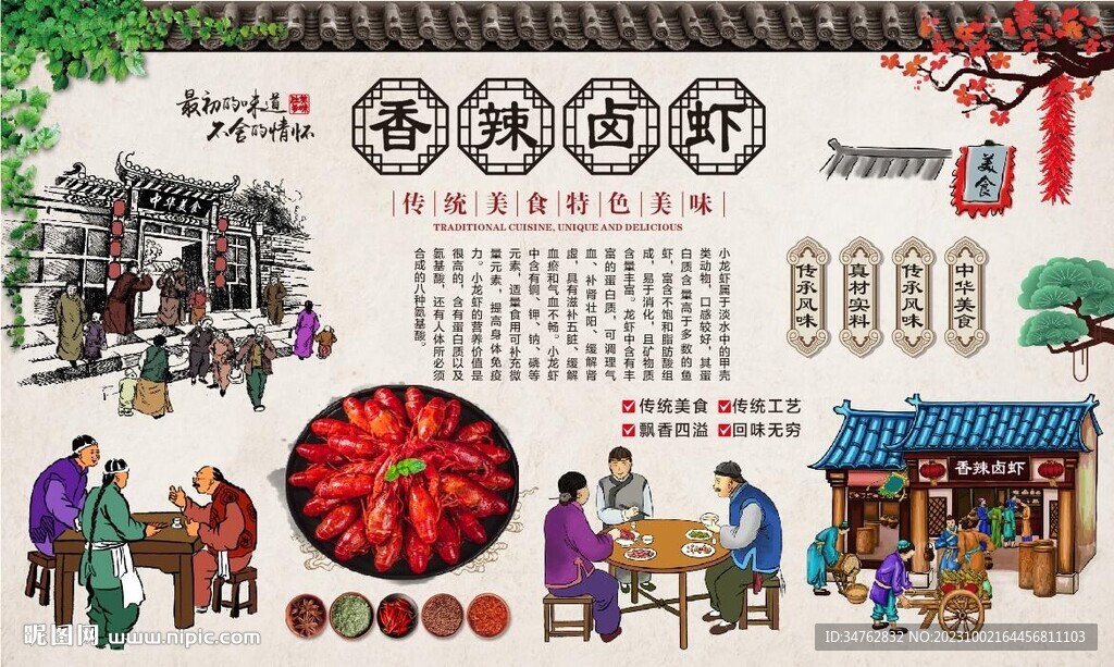 香辣鹵蝦