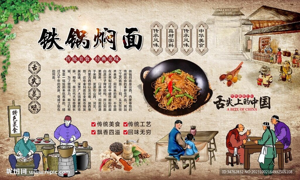 鐵鍋燜面