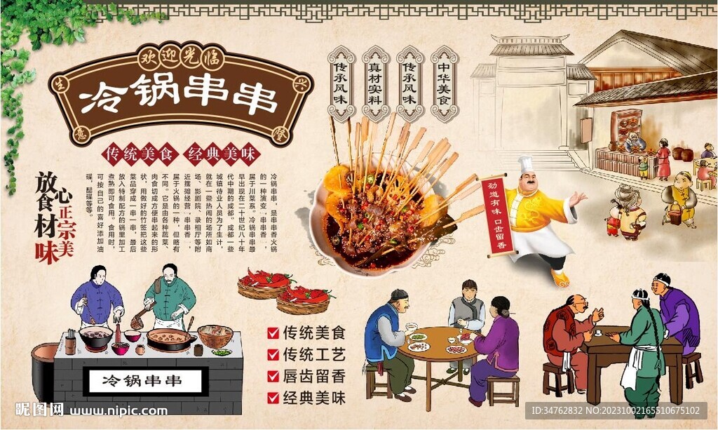 冷鍋串串