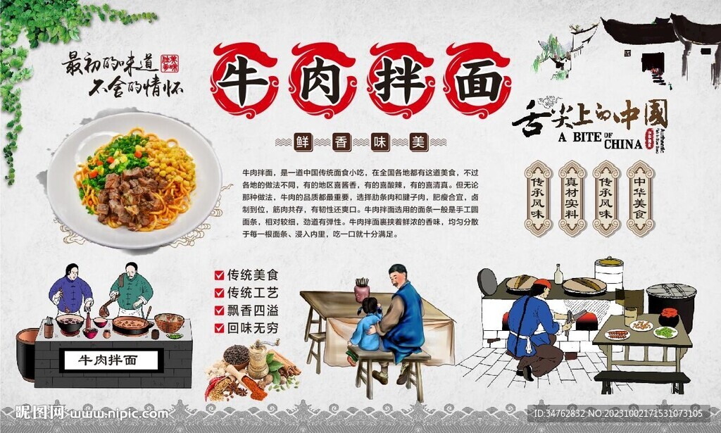 牛肉拌面