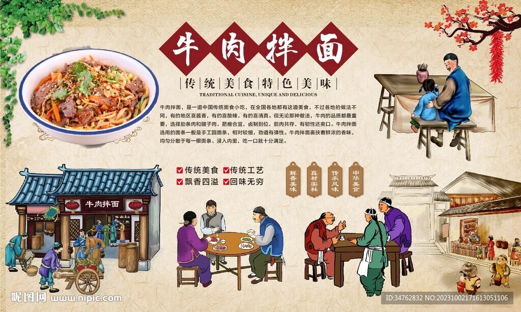 牛肉拌面