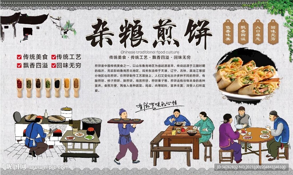 雜糧煎餅