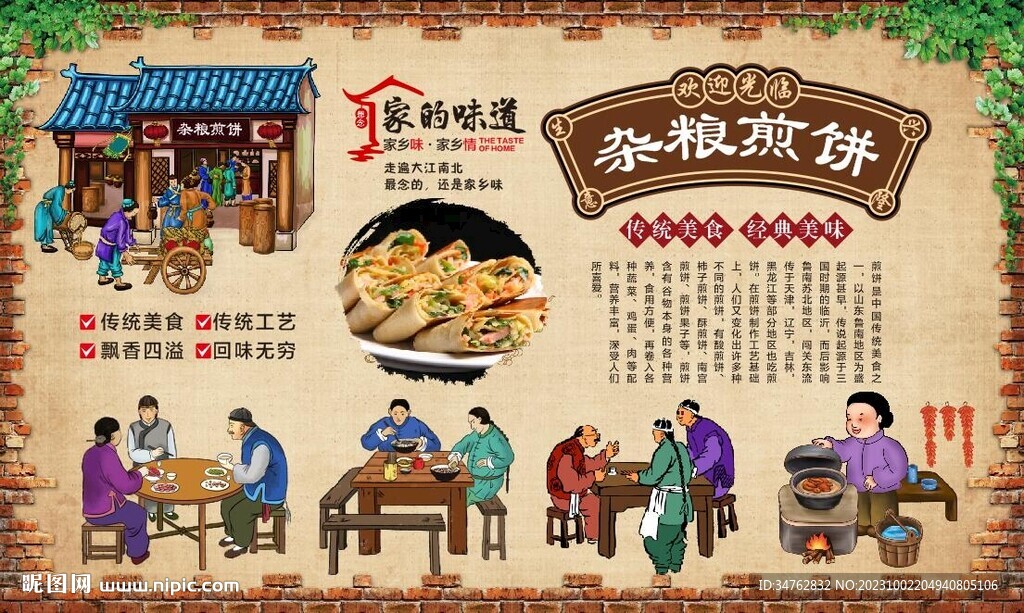 雜糧煎餅