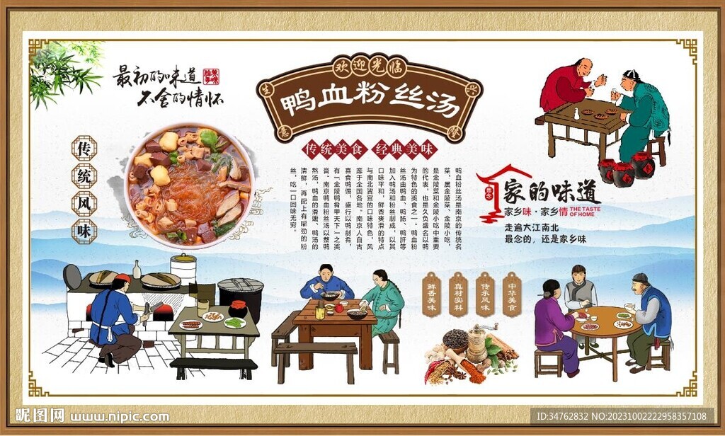 鴨血粉絲湯