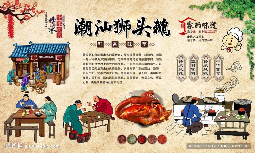 潮汕獅頭鵝