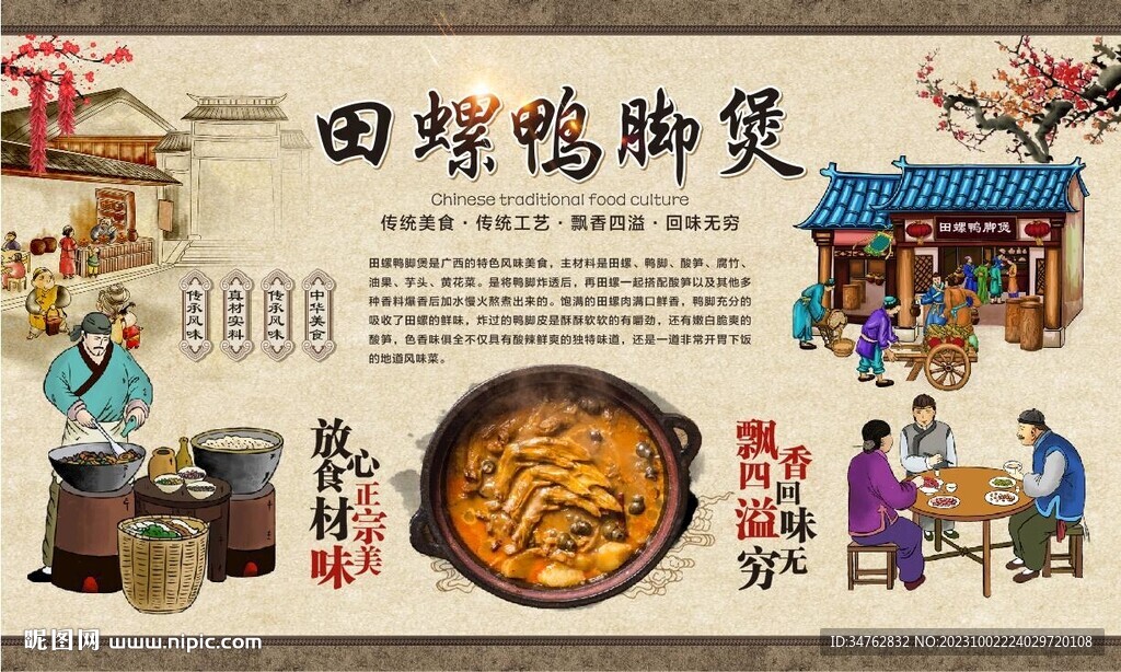 田螺鴨腳煲