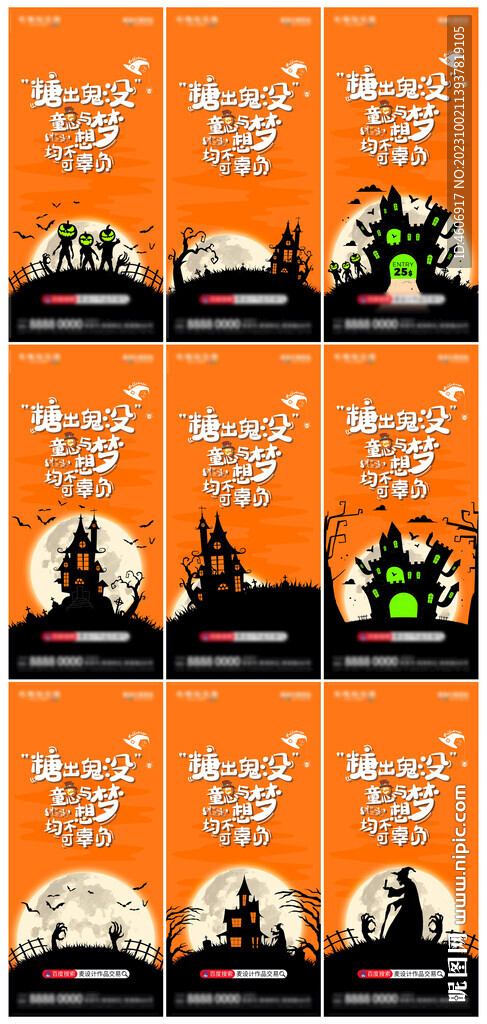 地產萬圣節借勢刷屏海報