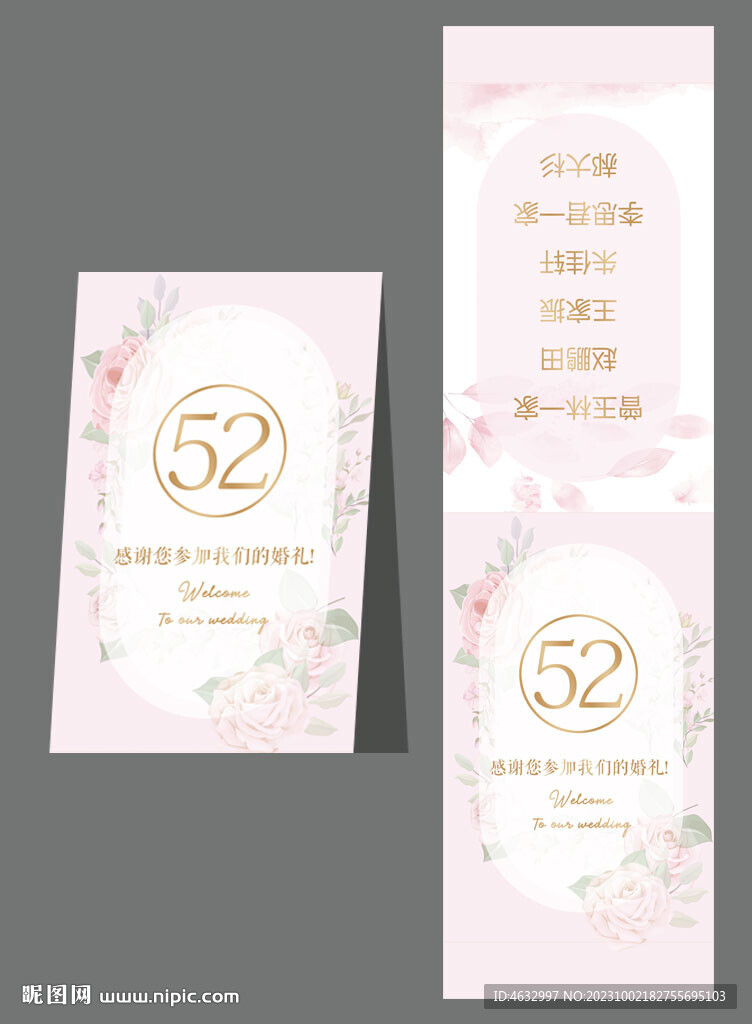 婚禮桌卡