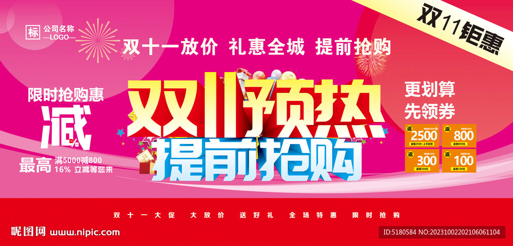 雙11預(yù)售