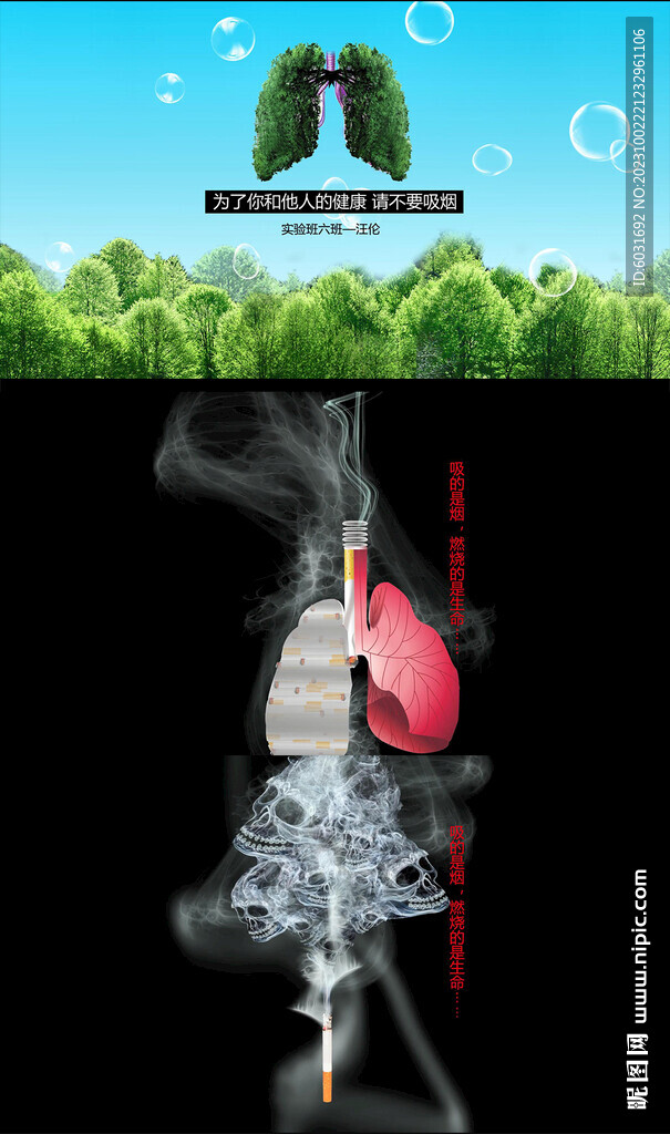 吸煙廣告公益宣傳