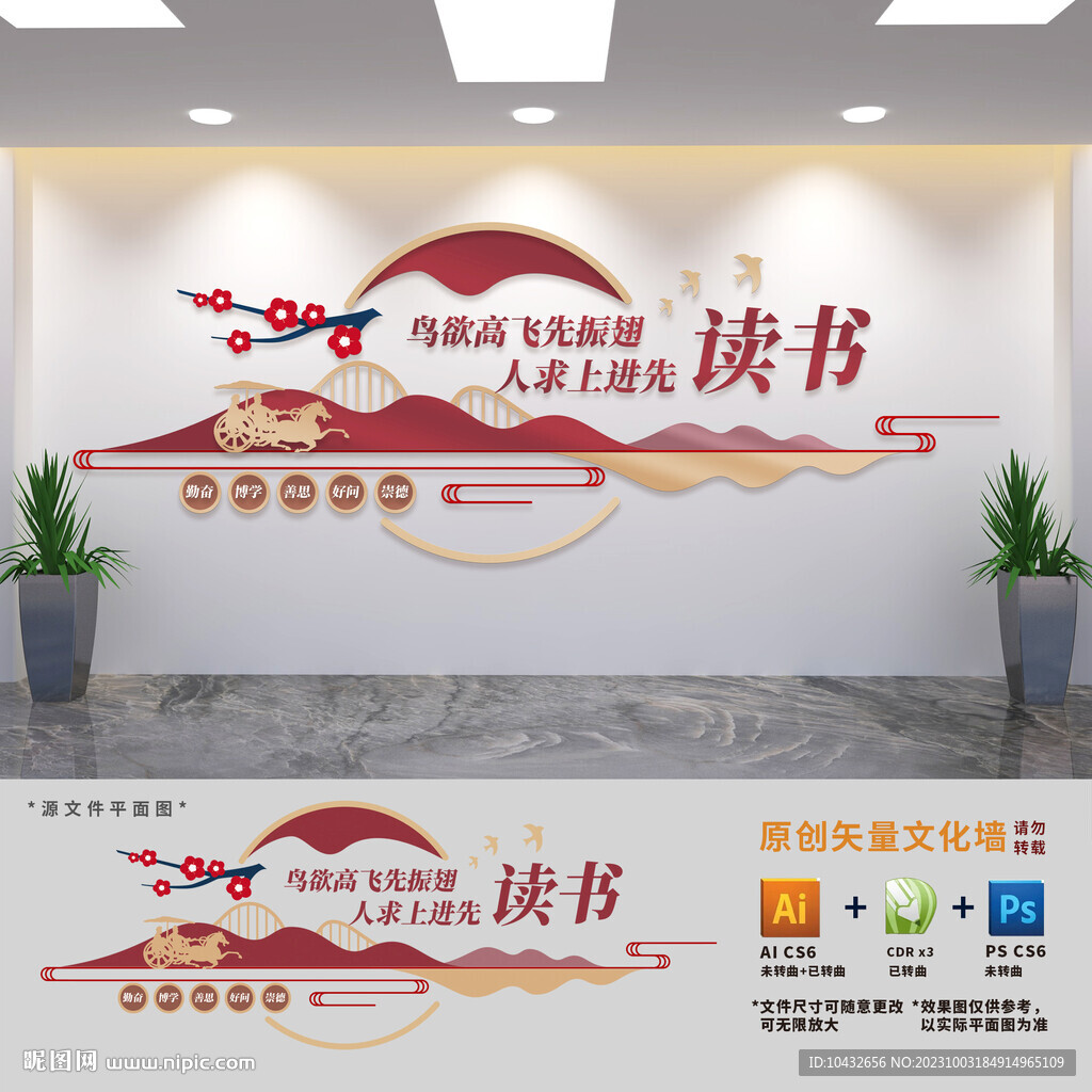 中式校園閱讀文化墻