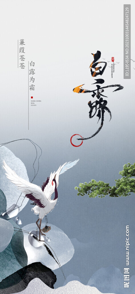 白露