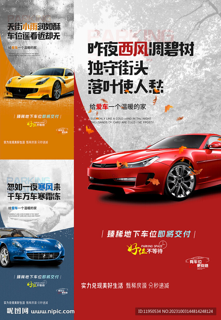  車位 