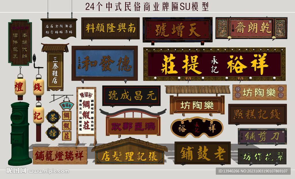 民俗商業(yè)標(biāo)識牌