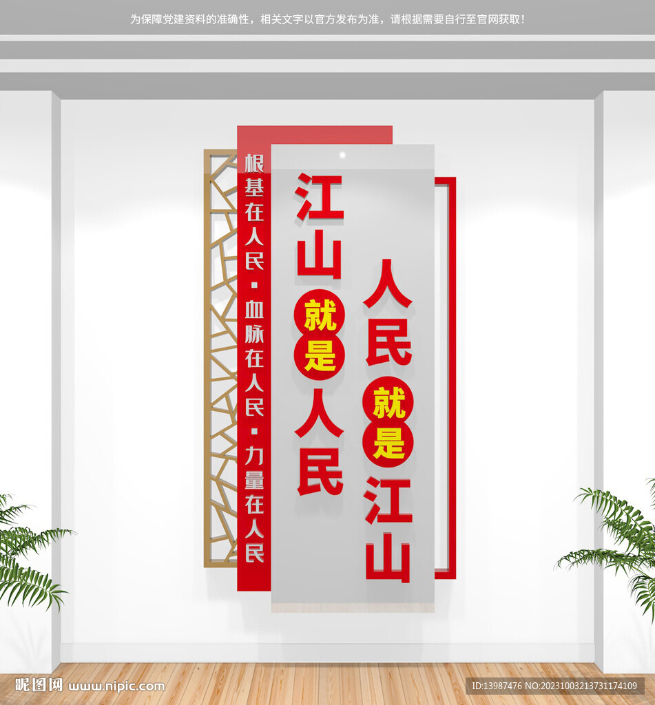 豎版黨建文化墻