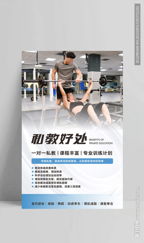 健身瑜伽普拉提軟膜燈箱海報(bào)