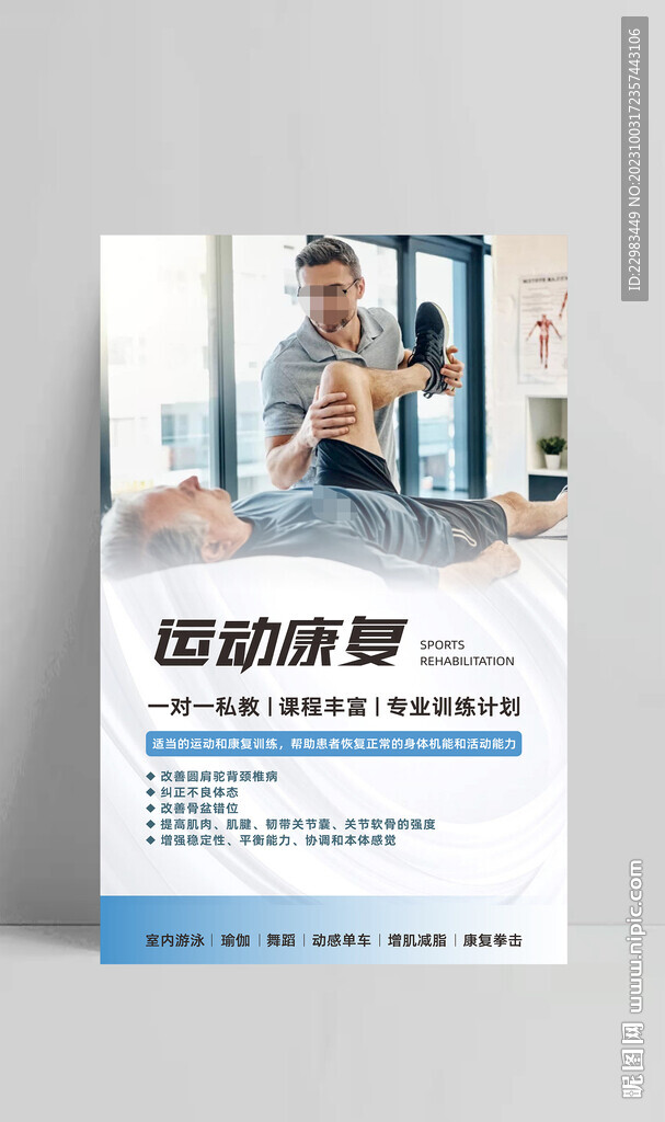 健身瑜伽普拉提軟膜燈箱海報