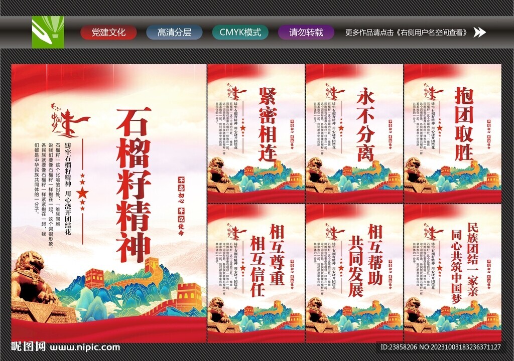 石榴籽文化