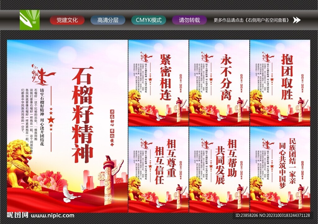 石榴籽文化