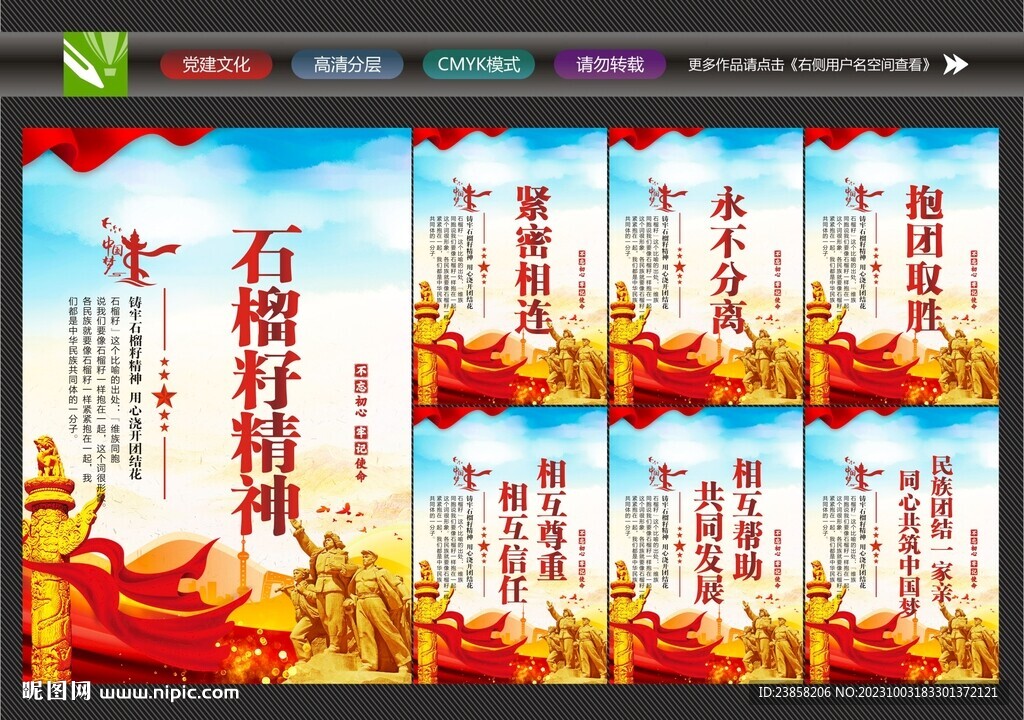 石榴籽文化