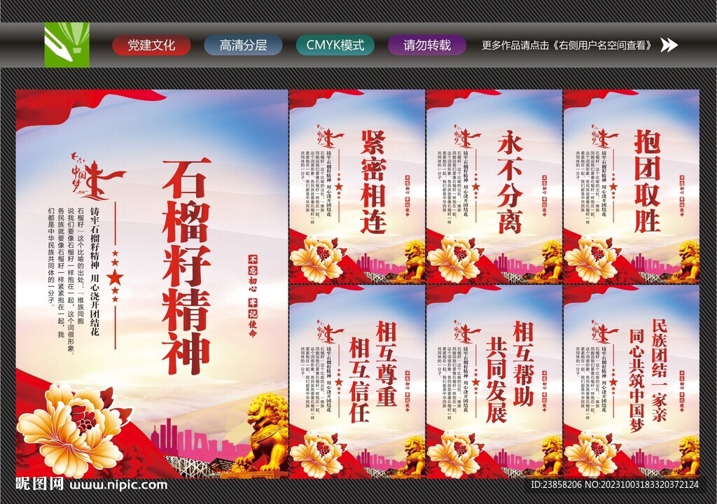 石榴籽精神