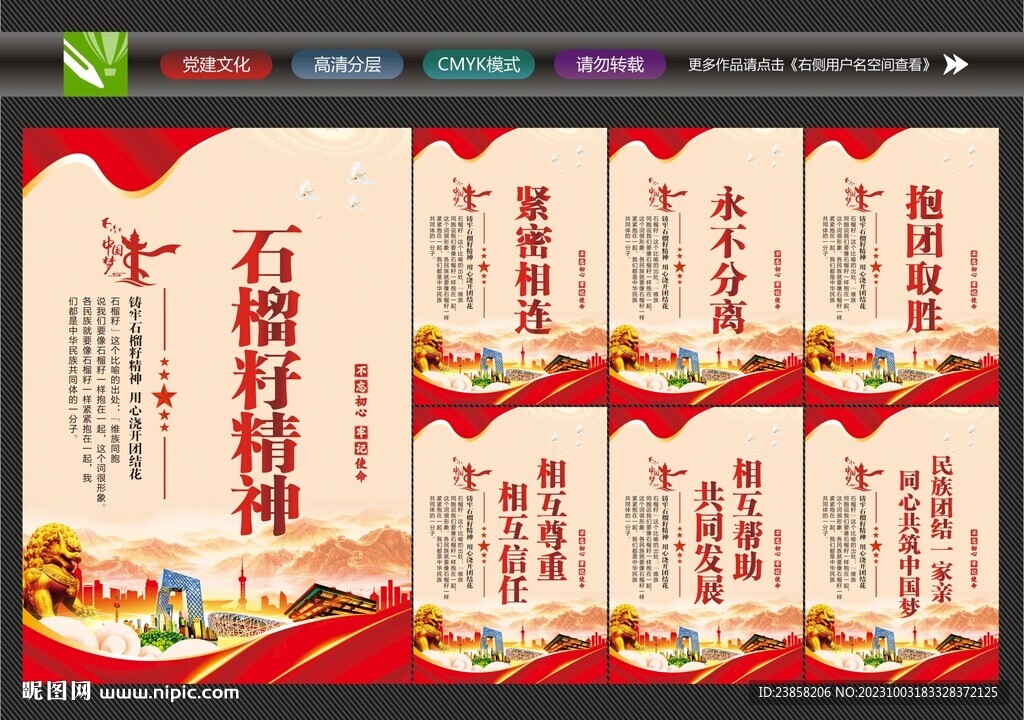 石榴籽精神海報