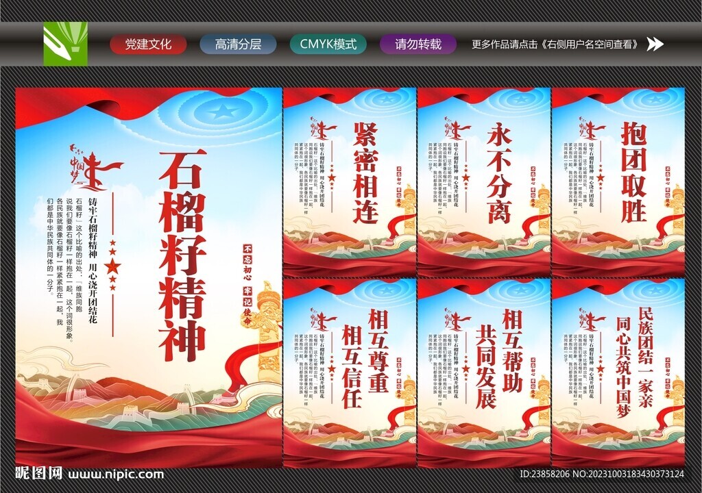 石榴籽精神