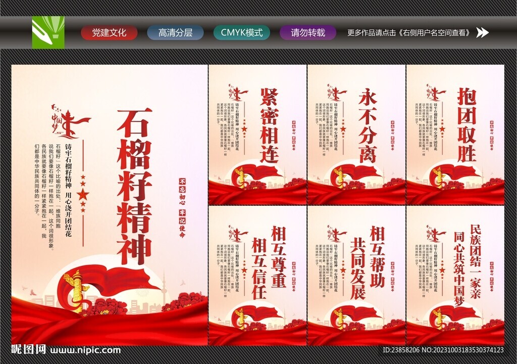 石榴籽精神文化