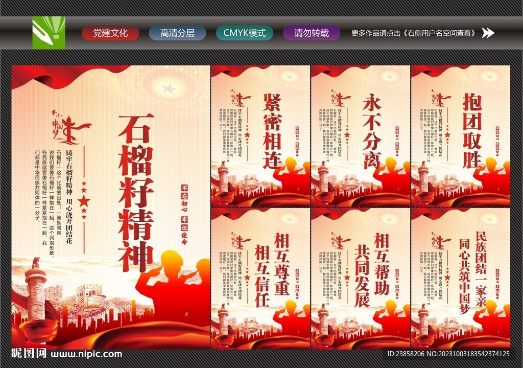 石榴籽精神文化