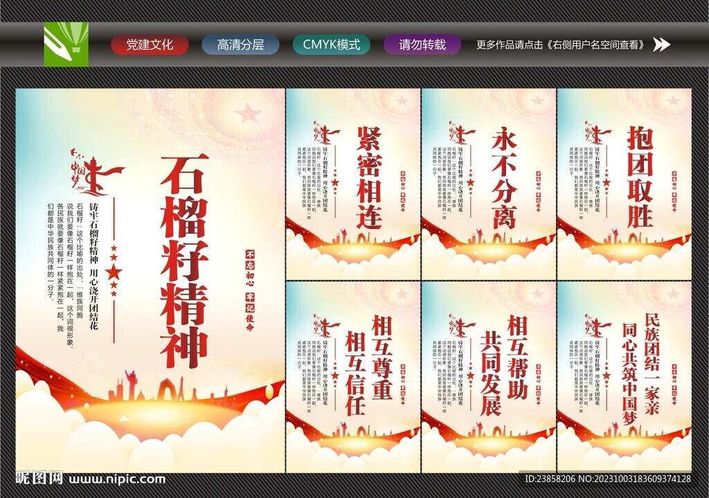 石榴籽精神標語