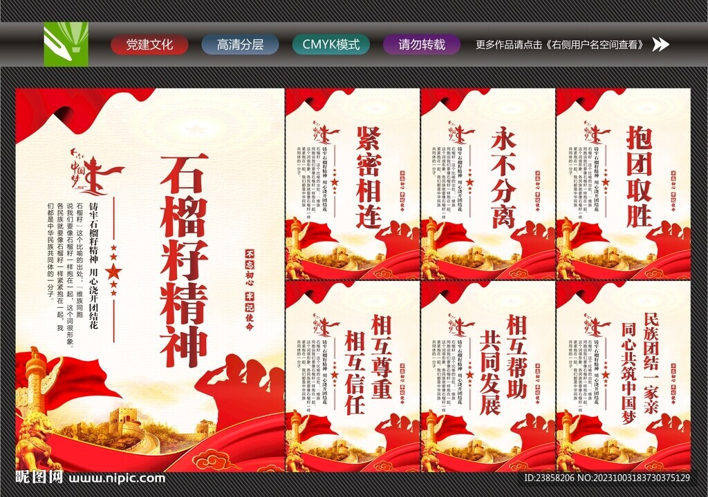 民族團(tuán)結(jié)文化