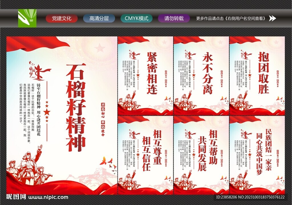 石榴籽精神