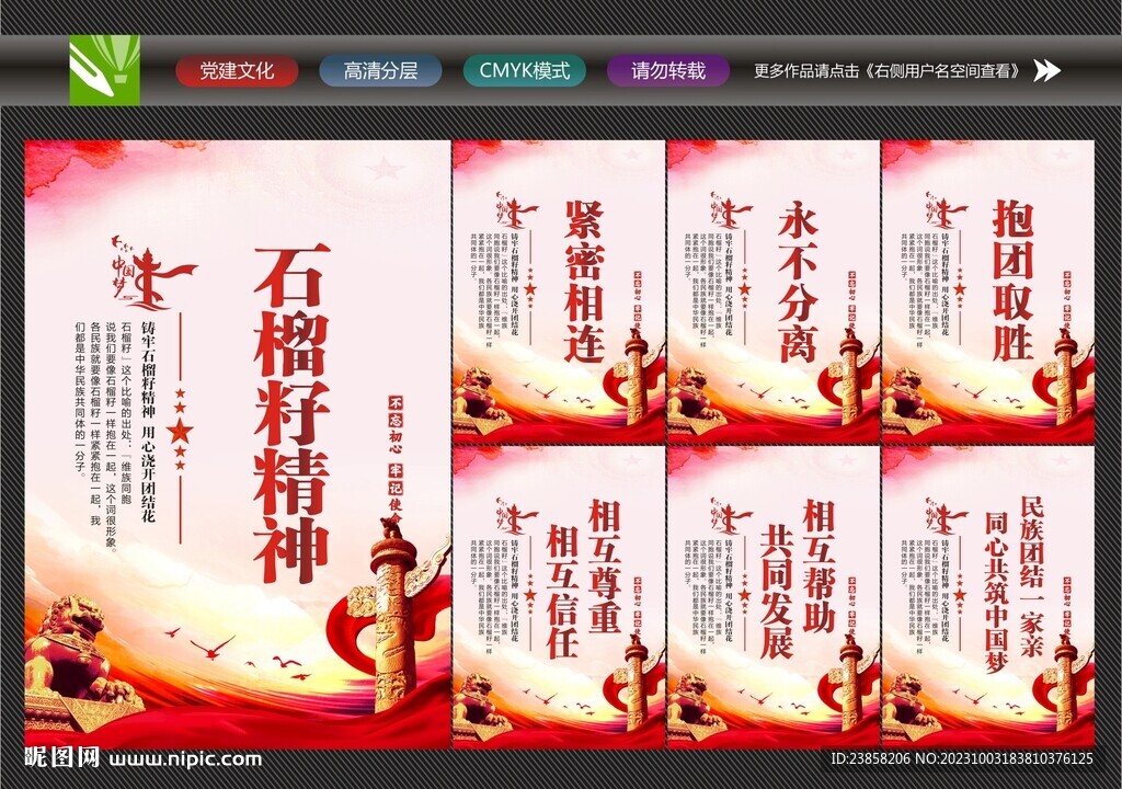 民族團(tuán)結(jié)展板