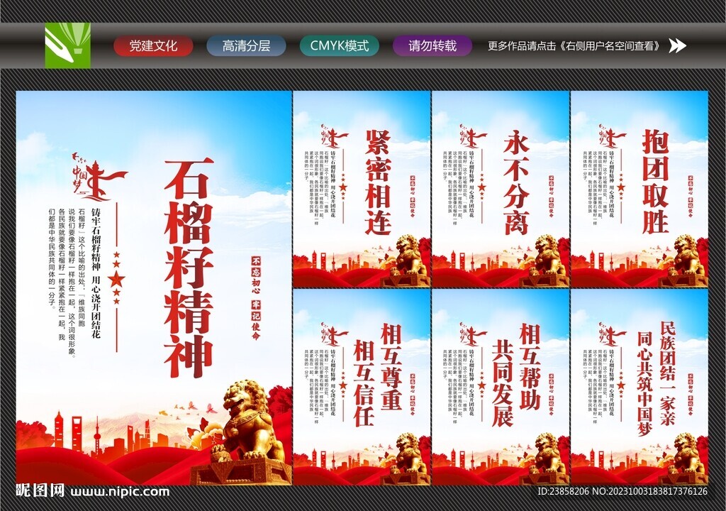 民族團結展板