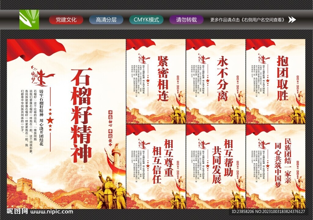 民族團(tuán)結(jié)展板