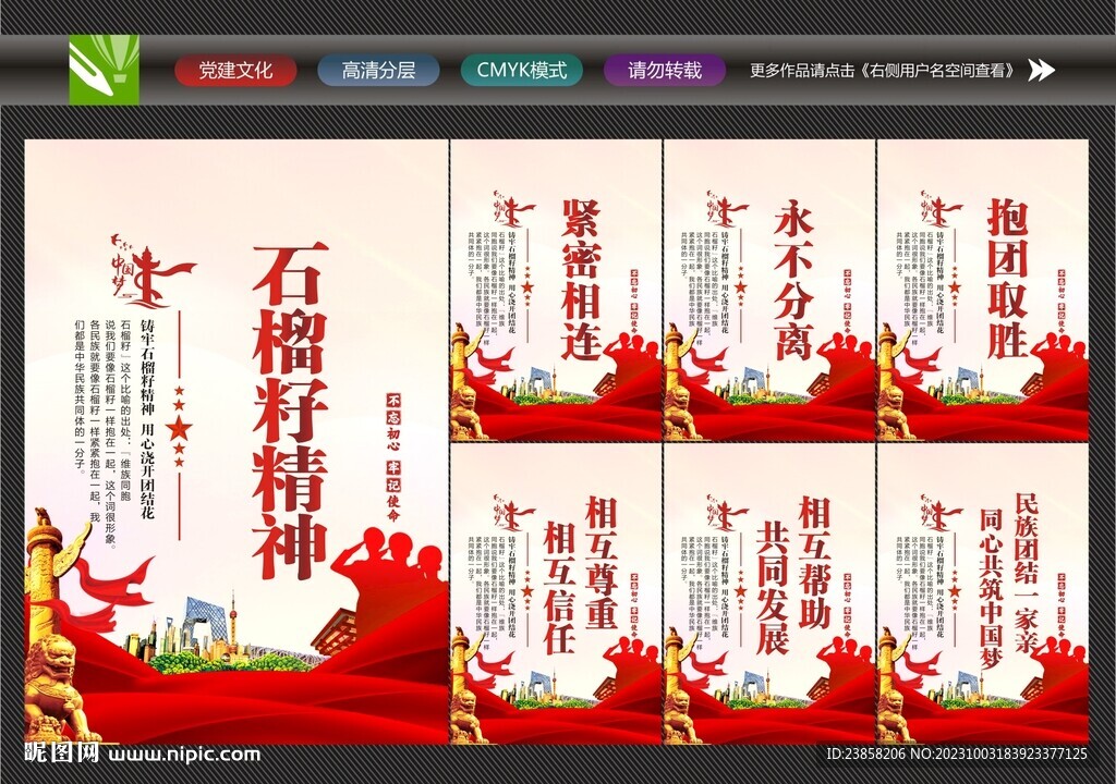 石榴籽精神