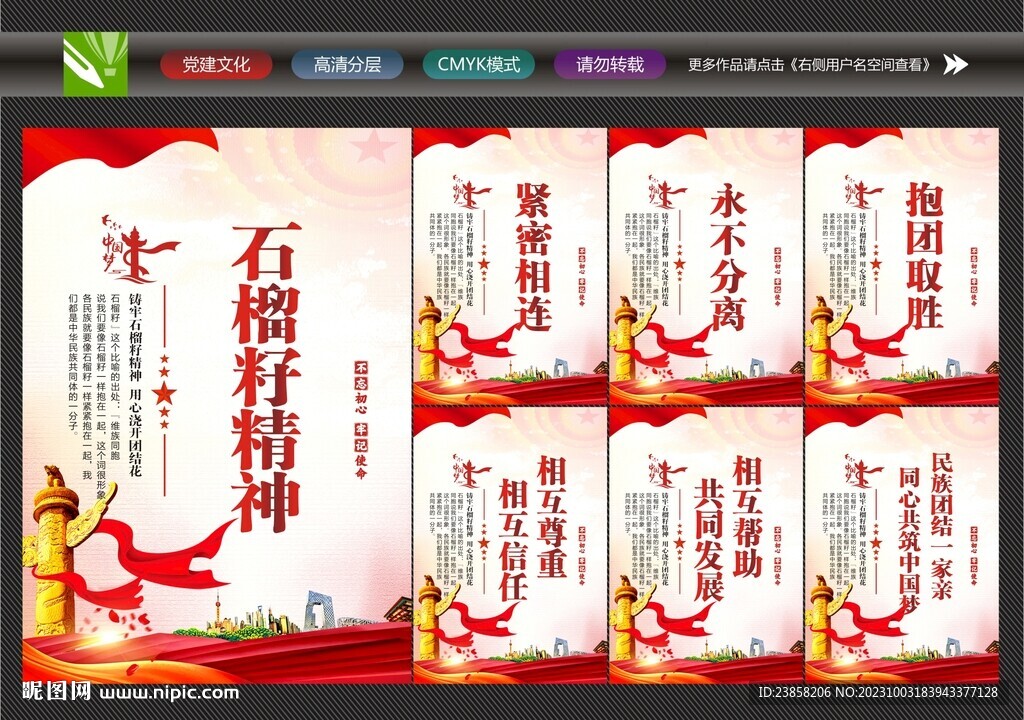 石榴籽精神