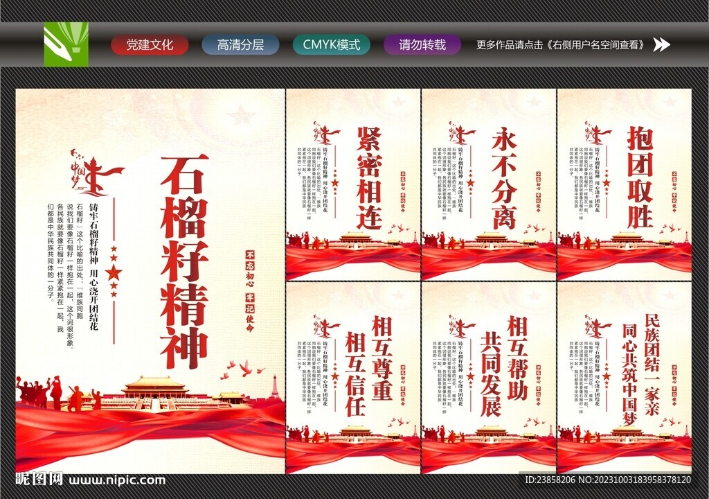 石榴籽精神