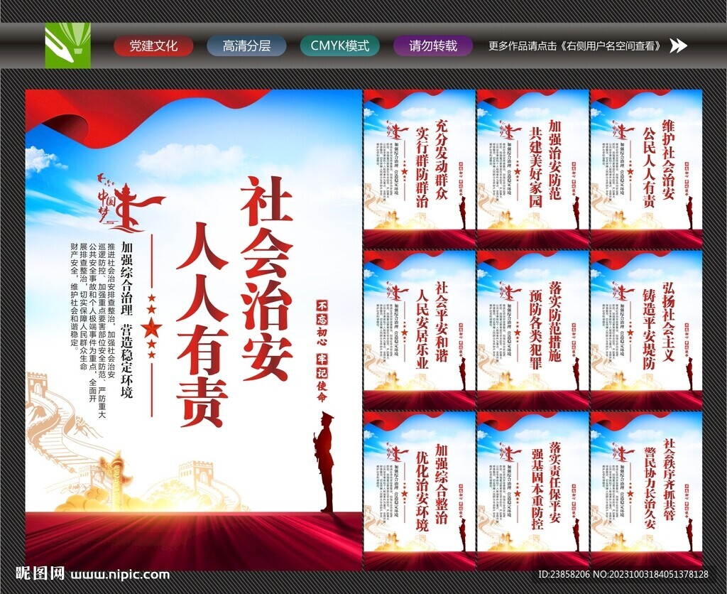 創(chuàng)建平安社會