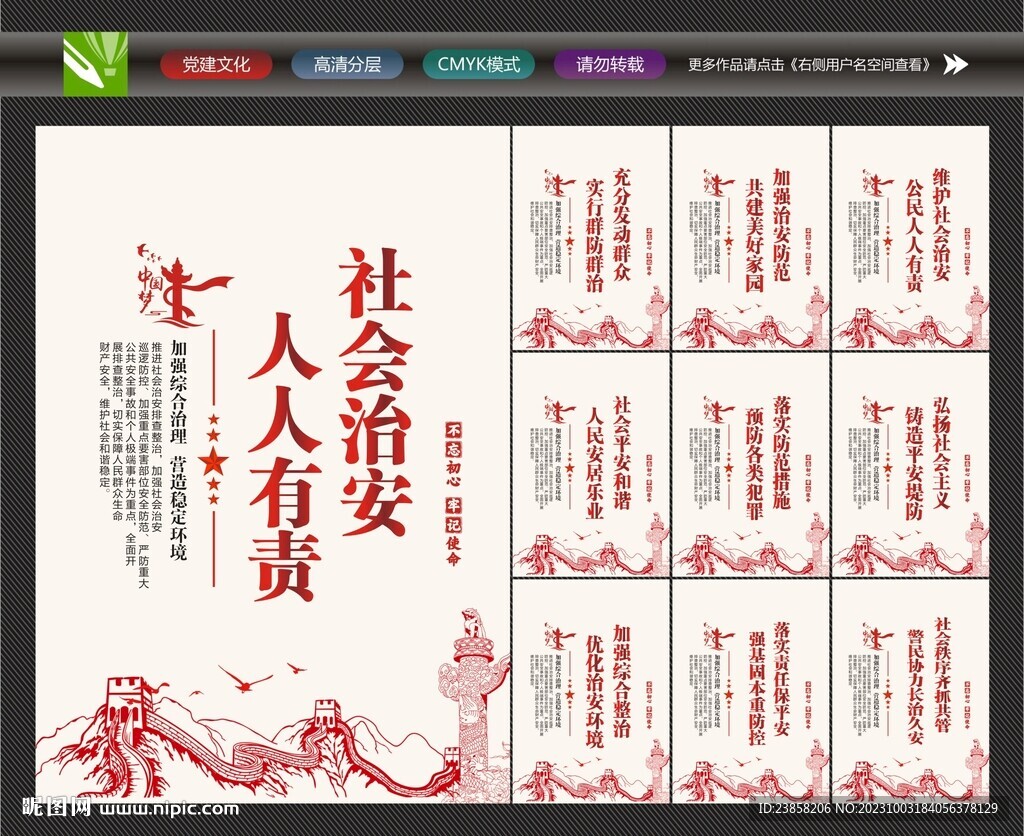 平安社會(huì)