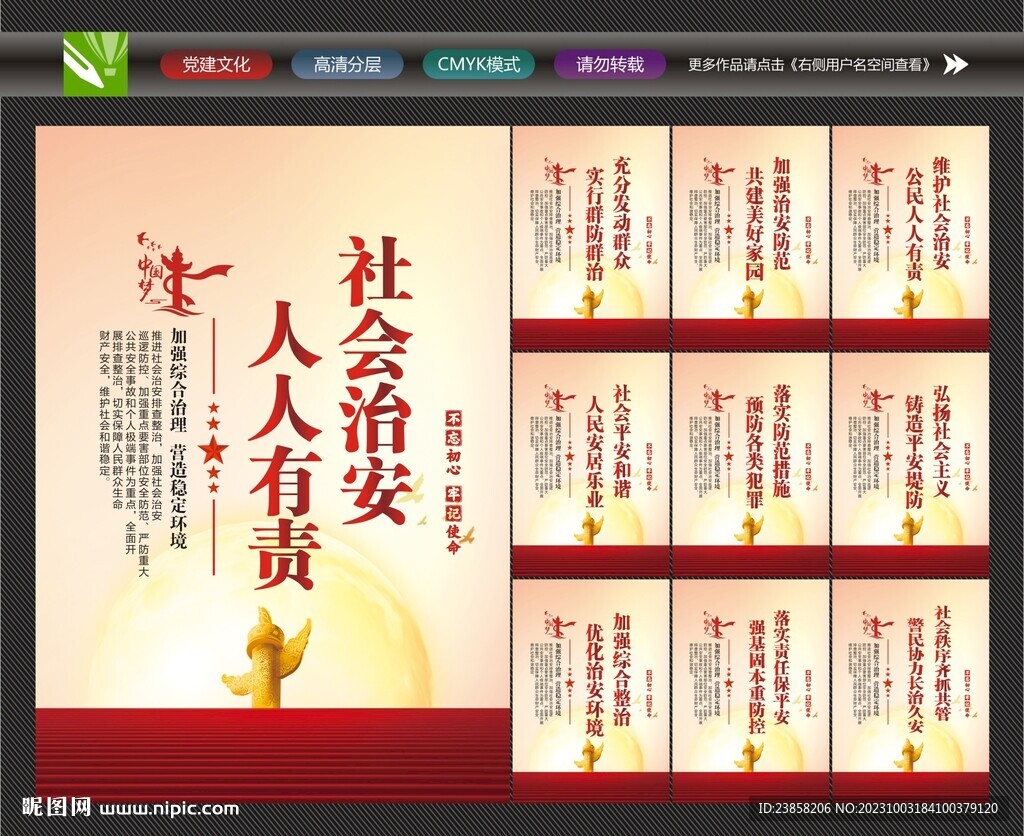社會治安