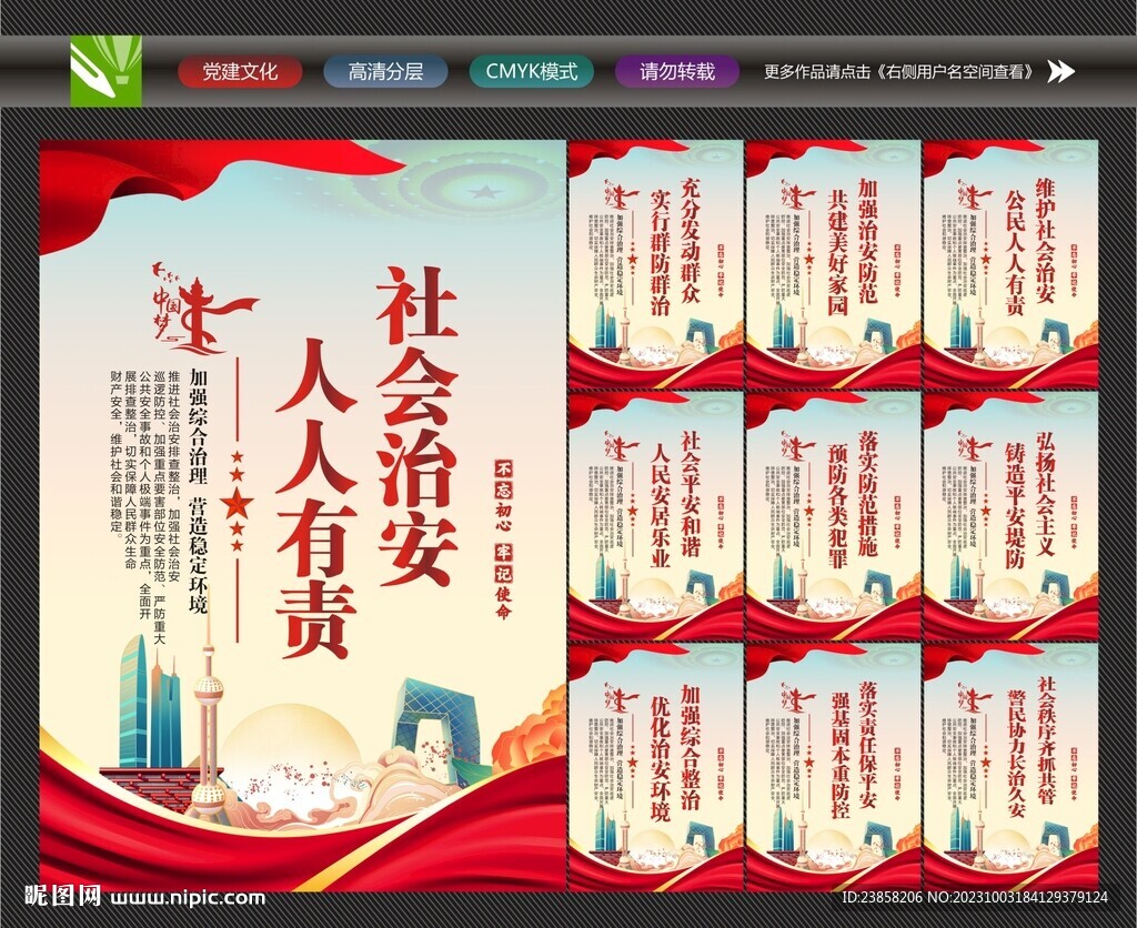 綜治維穩(wěn)文化