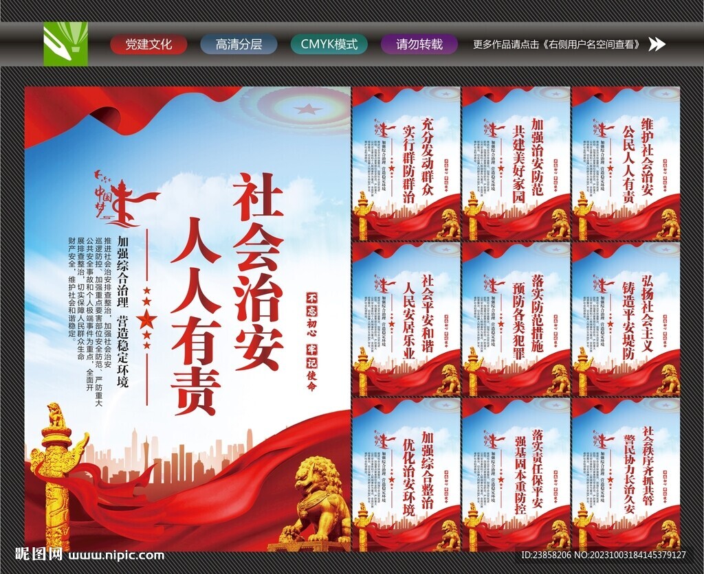 綜治維穩(wěn)宣傳