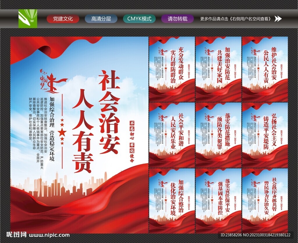 綜治維穩(wěn)展板