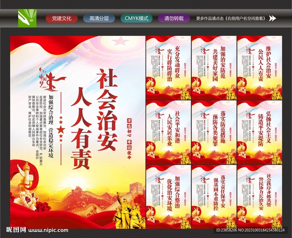 綜治維穩(wěn)展板